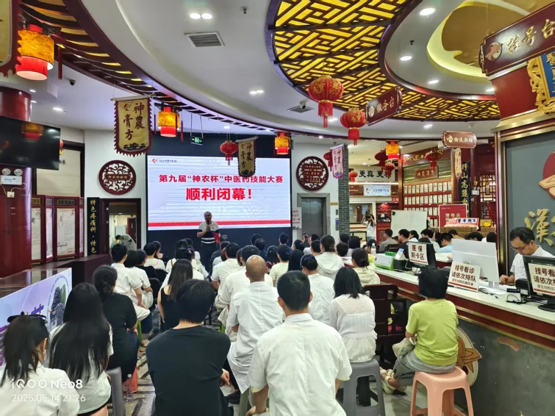 神農中醫(yī)館