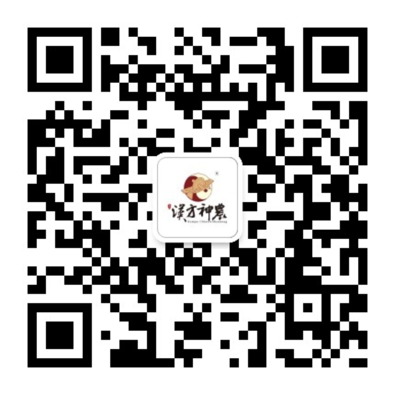 神農中醫(yī)館