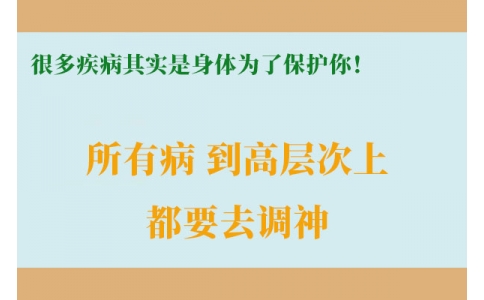 很多疾病其實(shí)是身體為了保護(hù)你！很多人知道時(shí)已經(jīng)晚了！