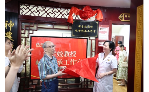 岐黃傳承譜新篇——熱烈祝賀謝雪姣教授岐黃傳承工作室落戶漢方神農(nóng)中醫(yī)館！