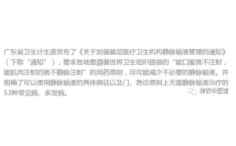 這53種病根本不需要輸液，衛(wèi)計(jì)委曝完整名單