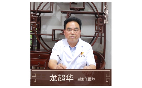 株洲市首屆名中醫(yī)，中醫(yī)內(nèi)科專家龍超華醫(yī)生10月12日來館坐診！
