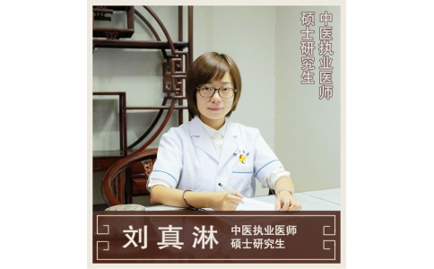 劉真淋：一位80后“老中醫(yī)”！
