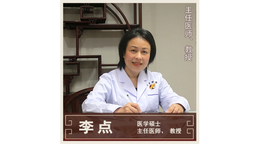 李點(diǎn)-全科醫(yī)學(xué)-教授、主任醫(yī)師