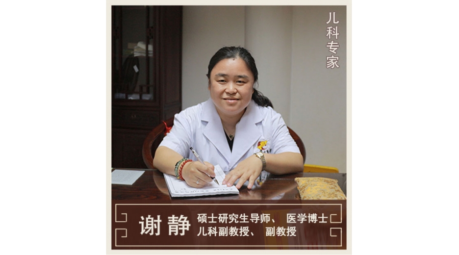 謝靜-兒科專家-副教授、副主任